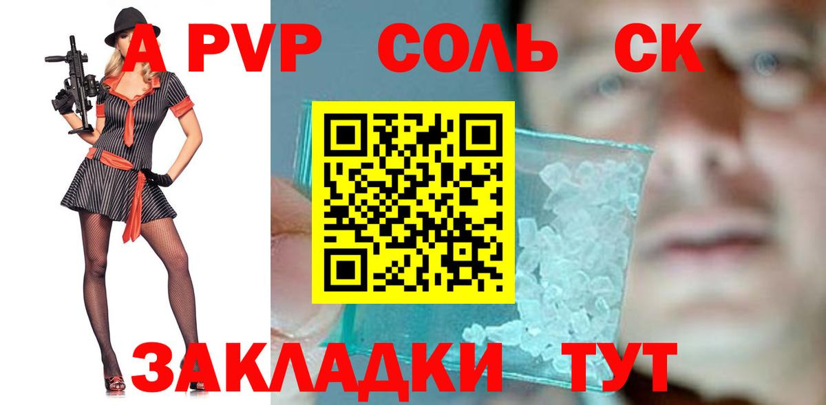 Альфа ПВП  A-PVP Соль  Вход с VPN  Мурманск 