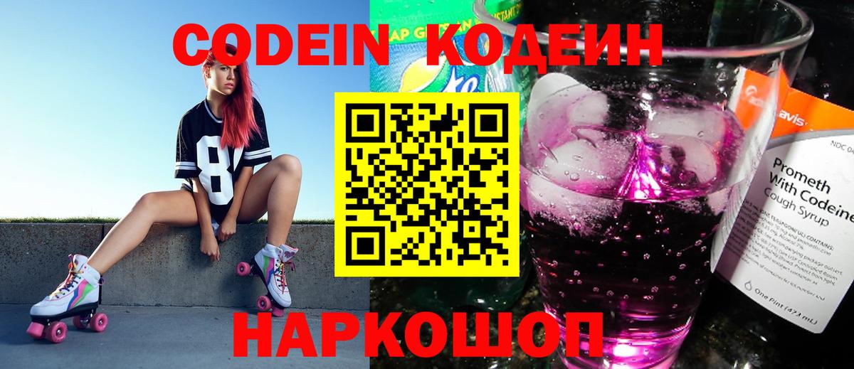Кодеин напиток Lean (лин)  Кодеин напиток Lean (лин)  Мурманск  Вход с VPN 