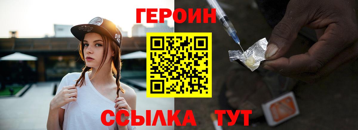ГЕРОИН герыч Мурманск