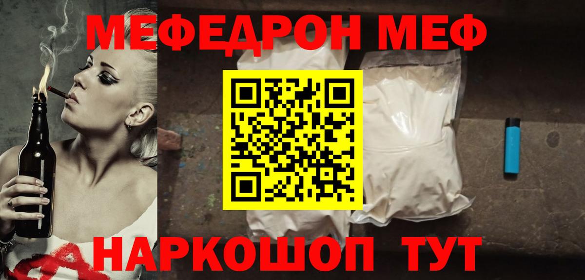 Меф мяу мяу мука Мурманск