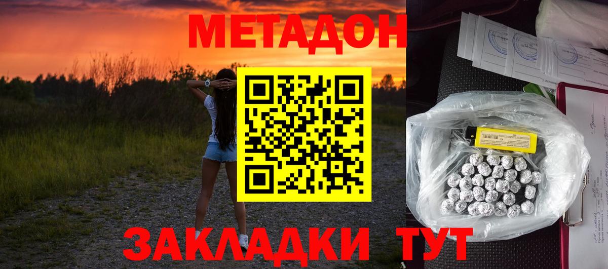 Мурманск  МЕТАДОН мёд  Вход с VPN  МЕТАДОН белоснежный 