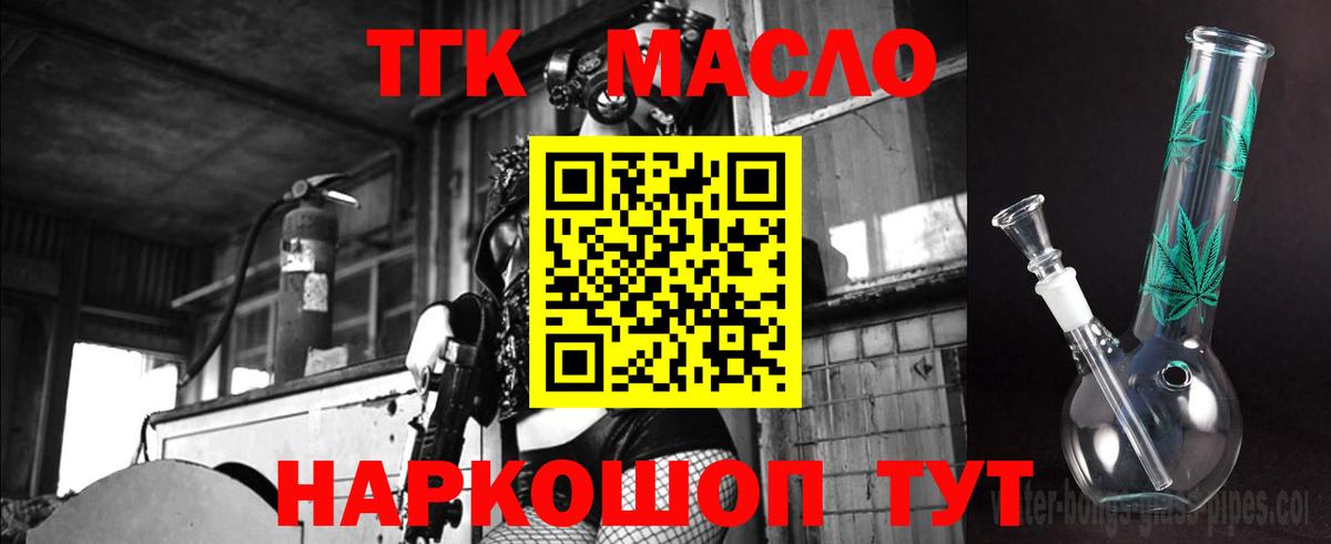 Дистиллят ТГК Wax  Вход с VPN  Мурманск  Дистиллят ТГК вейп с тгк 